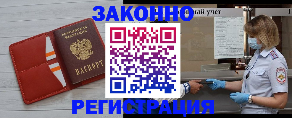 прописка для работы в Щёлково