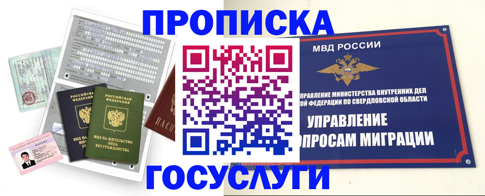временная регистрация гарантия в Щёлково